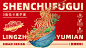 神厨富贵×必燃创意魔芋粉包装设计