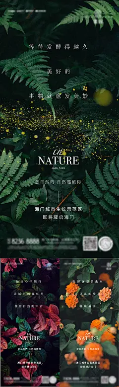 海报 地产 园林 示范区 宣传  绿植 系列