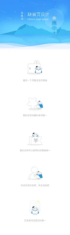 泡单词缺省页|UI|APP界面|zhua...