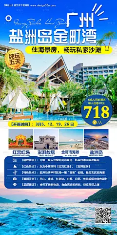源文件下载【广东惠州盐洲岛海边度假旅游海报】编号：56450008311755590