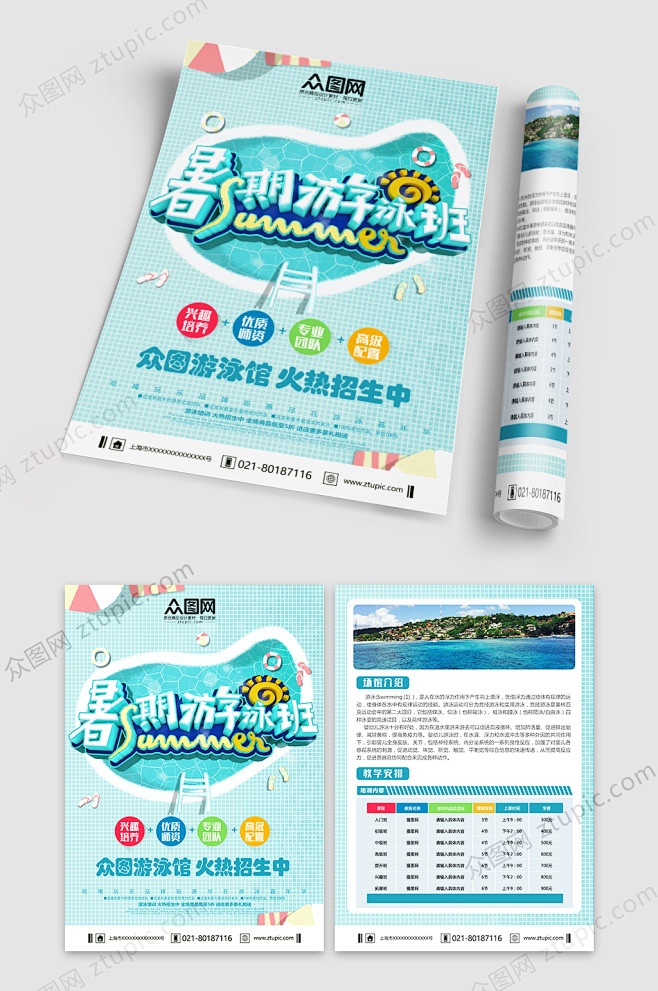 游泳培训班营夏令营海报蓝色海洋卡通