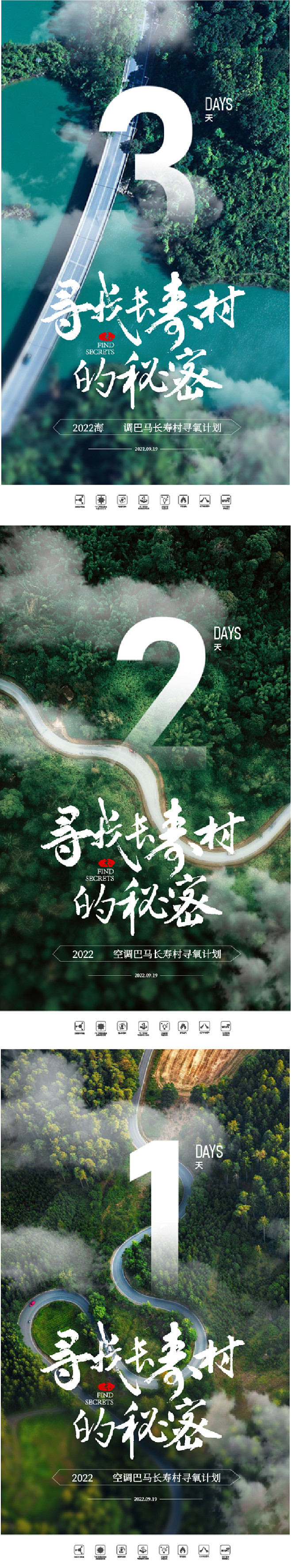 春天文旅长寿村倒计时系列海报-设计素材-...