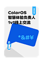 「全网招聘」智慧生活体验官，会是你！？ : 30个名额，立刻“笔试”。快来快进！