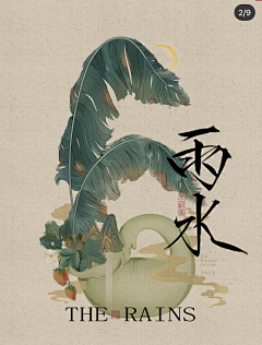 吴思意采集到节气·插画