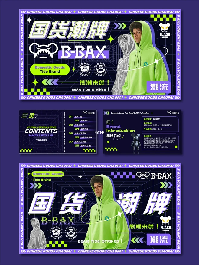 原创潮流banner 风PPT｜国货潮牌