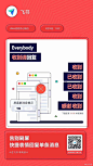 9组App宣传海报设计—飞书App