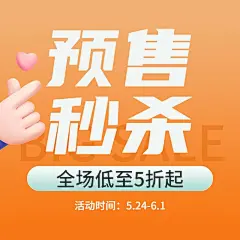 618通用预售直通车主图