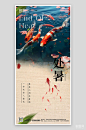 传统节气处暑锦鲤手机海报