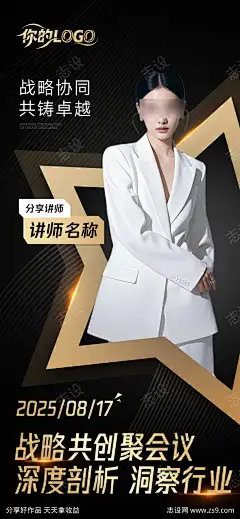 微商讲师课程海报_源文件下载_PSD格式_1080X2335像素-ai人物,培训,会议,直播,老师,医美,大气,人物,课程,讲师,微商,海报-作品编号:2025072417116448-志设-zs9.com