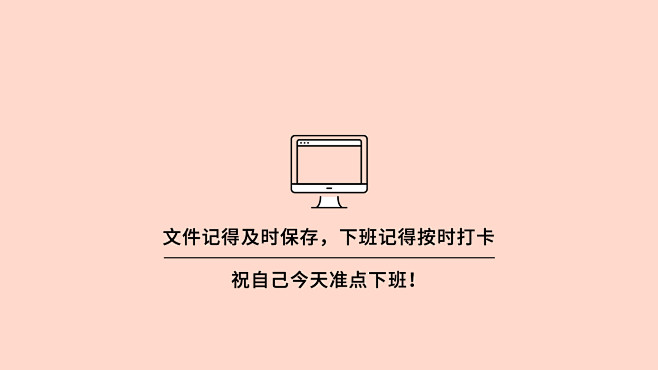 电脑桌面分区壁纸-励志文字4