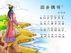 回乡偶书源文件
