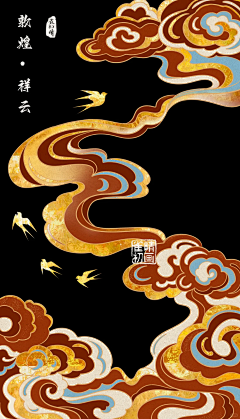 泦逝南柯采集到素材-祥云