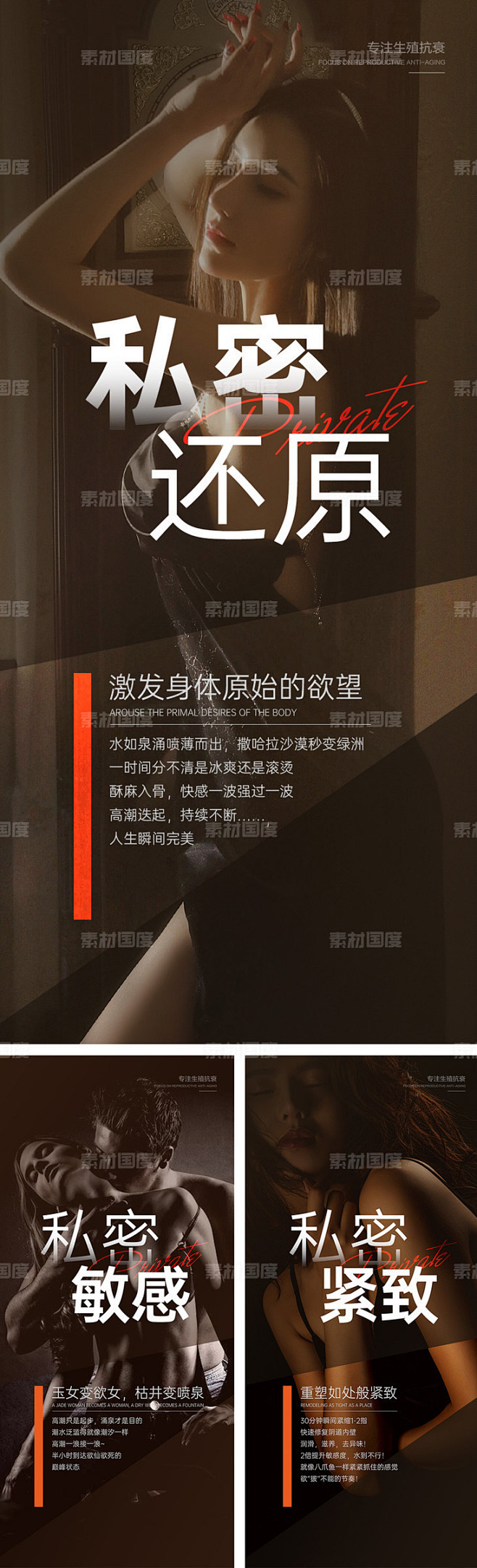私密氛围感海报-源文件-素材国度dc10...
