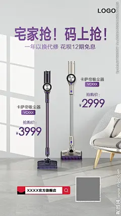 吸尘器九宫格产品海报