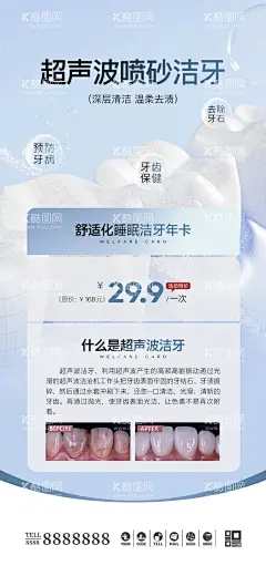 医美口腔超声波洁牙促销海报  - 源文件下载【酷图网】海报,医美,口腔,超声波,洁牙,促销,价格,牙齿,活动,案例,对比,简约,