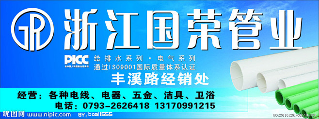国荣管业招牌