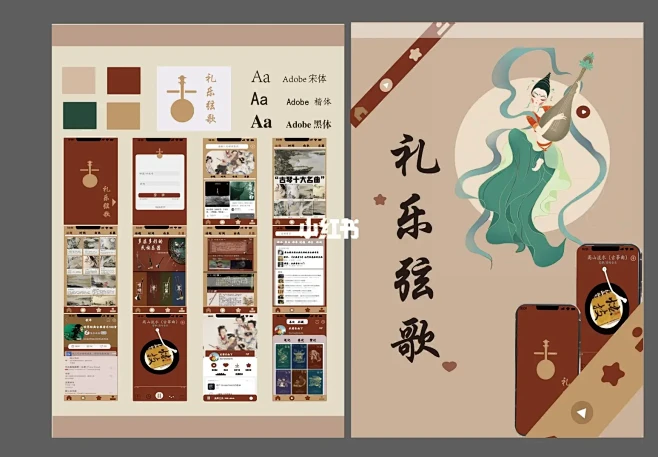 传统文化ui设计 敦煌风好爱