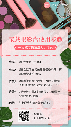 美妆产品使用的步骤说明