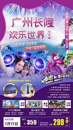 广州长隆旅游海报-设计素材-shejisc.cn