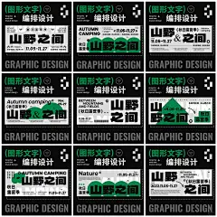 9 个图文 Banner 编排案例 将文字摆放到不同位置，能给版面带来不同感受。如果在编排时没有很多想法，不妨尝试先把大的标题安放在版面中，再根据留白接着排放余下信息，让文字组更具逻辑性哦