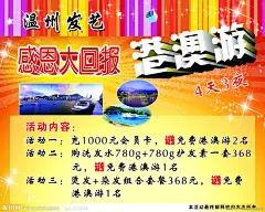 理发店促销海报 感恩大回报 4天3夜港澳游 理发店促销海报背景 喜庆背景色 星光