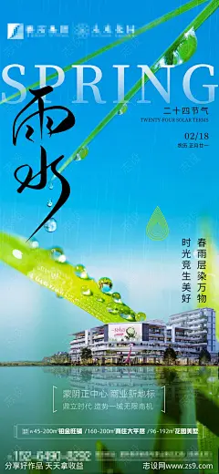 地产雨水海报-源文件-志设网-zs9.com