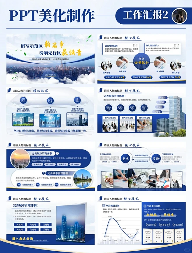 高端PPT美化制作 大气蓝色工作汇报2.0版 - 小红书