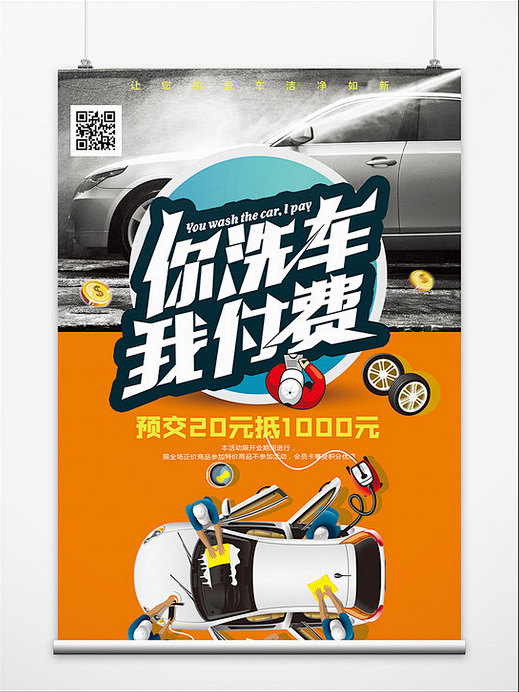 自助洗车宣传单洗车服务主图有人有车的洗车海报竖屏促销卡汽车洗美店