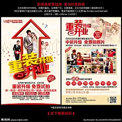 影楼DM 影楼单页 影楼传单 影楼宣传单 婚纱影楼DM 婚纱影楼宣传单 影楼宣传页 影楼活动单页 影楼活动宣传页 影楼宣传单页 重装开业 重装升级 婚纱影楼彩页 婚纱影楼广告 影楼海报 婚纱摄影宣传单 婚纱摄影宣传页 婚纱摄影海报 婚纱摄影广告 摄影模板 婚纱摄影模板 影楼模板 婚纱摄影传单 影楼宣传页模板 影楼广告 影楼宣传海报 影楼秀场宣传单 影楼秀场DM che 影楼活动广告 DM宣传单 广告设计模板 源文件 300DPI PSD