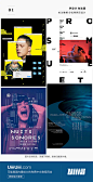 #优设每日灵感#【每日灵感！音乐类海报怎么设计？】分享给你几十张音乐类海报设计。 ​​​​