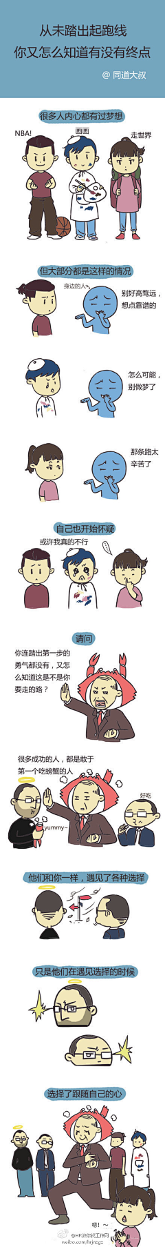 奶油丶不油采集到长条漫画