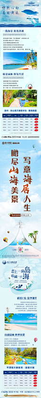 【源文件下载】 专题设计 长图 地产 海居 创意 清新 价值点 设计作品 设计图集