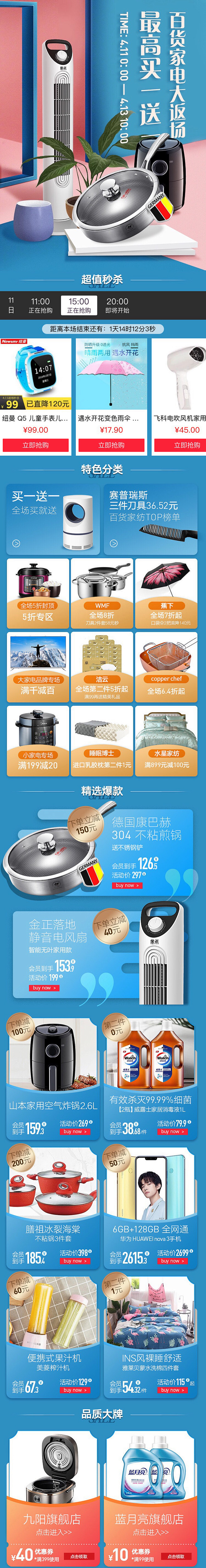 [家电]-[百货家电大返场]-环球捕手-...