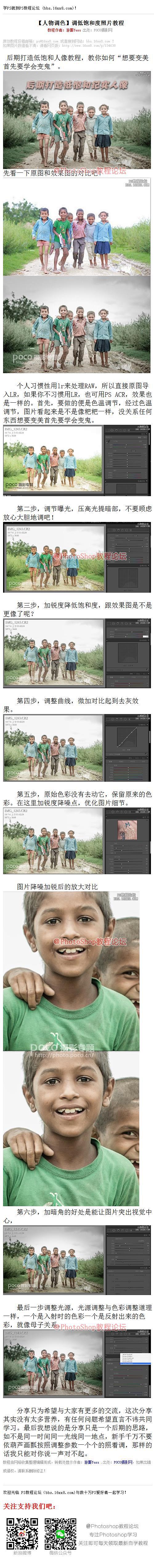 《调低饱和度照片教程》 后期打造低饱和人...