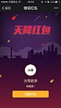 微信红包模版-夜晚