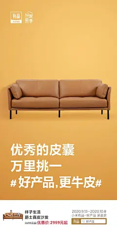 “样子生活”家居品牌的海报，品味太赞了