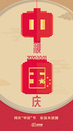 卫~采集到国庆节