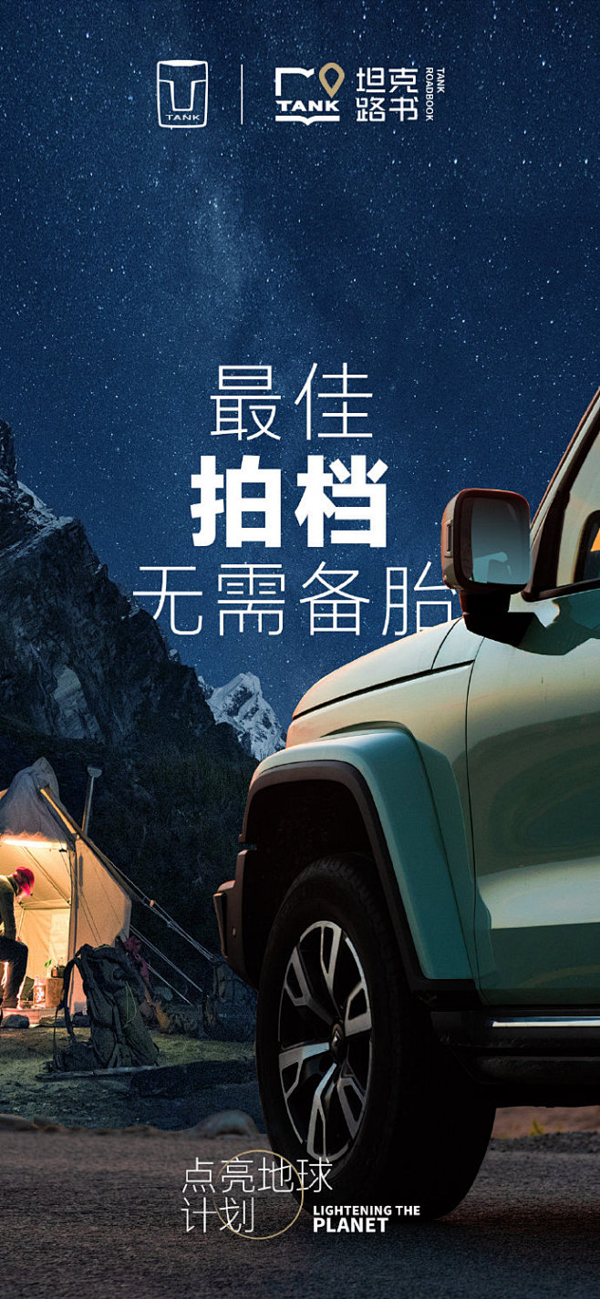 Dear 坦克手：
有趣的人生，一半是山...