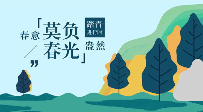 春季踏青公众号推文封面图