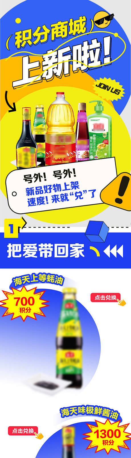 积分商城上新活动海报-设计素材-shej...