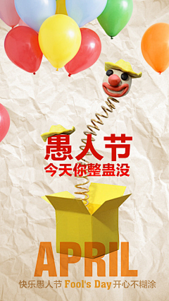 綒光∶℃采集到愚人节