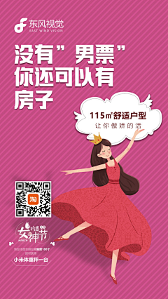 大jian采集到38妇女节海报