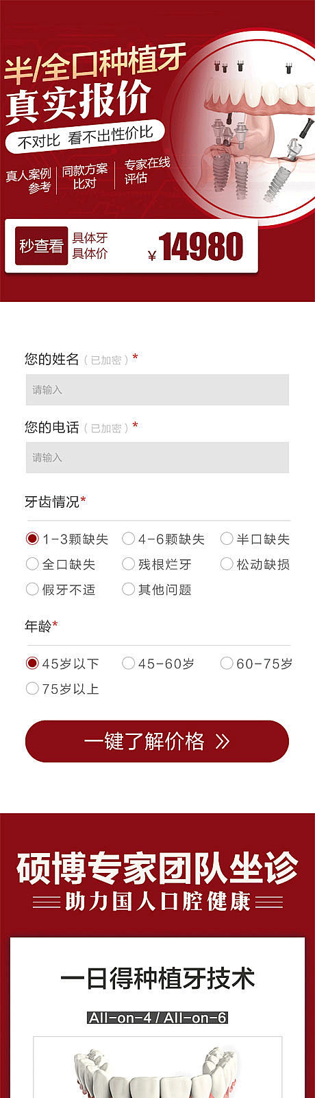 半全口种植牙海报-源文件