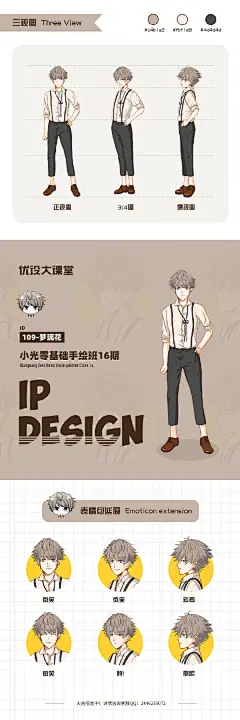 从四视图到表情包绘制，「优设名师商业手绘班」教你如何打造IP形象

4.23开课，3个月时间带你从小白到大触 ​​​​