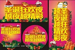 圣诞狂欢夜越夜越精彩圣诞老人雪人松枝海报