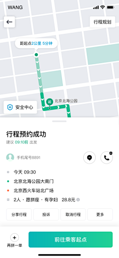 马上人采集到APP-交通页