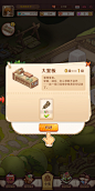 修建界面【家有小店】