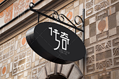 不是我是风采集到小店
