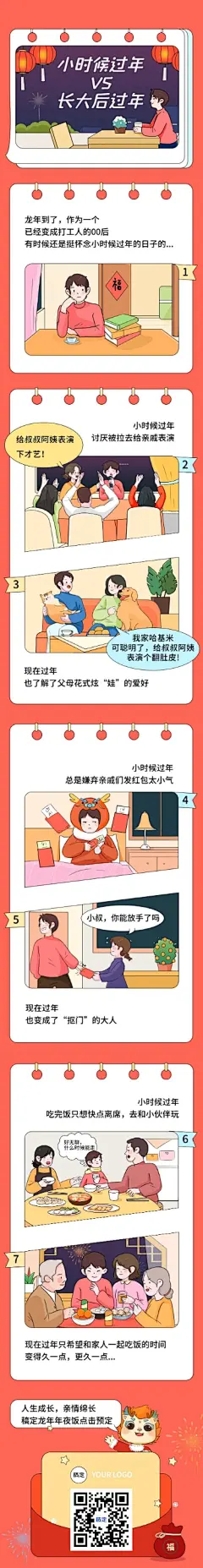 春节节日祝福插画条漫