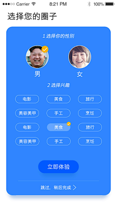 阿稥稥采集到APP✿兴趣标签